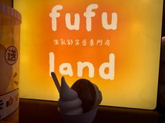 -fufuland·生乳舒芙蕾(北京·合生汇店)
