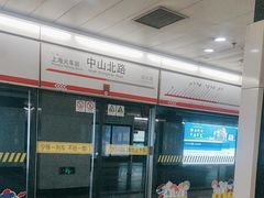 -中山北路(地铁站)