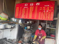 -老太皮肚面