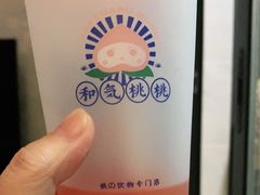 -和气桃桃(宏伊广场店)