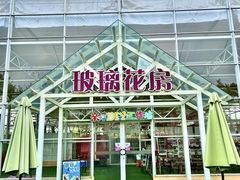 -盈香心动乐园