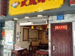 门面-玫瑰甜品(文明路店)