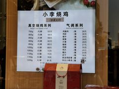 菜单-小李烧鸡(西北角总店)
