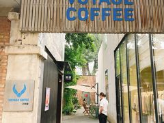 -VOYAGE COFFEE 咖啡烘焙工坊店(798艺术区店)