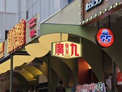-广九餐室(陈家祠扬韬广场店)