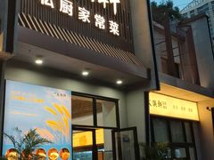 -火候轩品质湘菜·私厨(市府店)