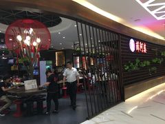 -薛阿婆(北美新天地中心店)