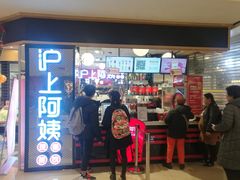 门面-沪上阿姨·精选茶饮(天河城店)