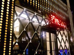 -肆月河豚·新淮扬(金融街店)
