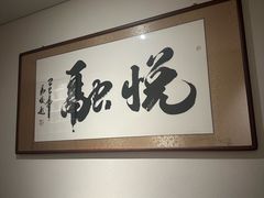 -悦融琥珀·京鲁菜·海味珍品(西单店)