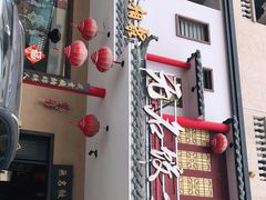 -无名饺子馆(康湖路店)