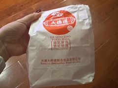 -大桥道糕点食品店(津塘路店)