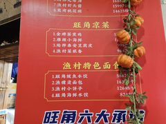 -旺角小渔村(幸福中路店)