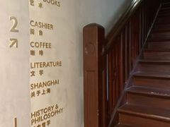 -思南书局(复兴中路店)