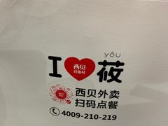 -西贝(上海我格广场店)