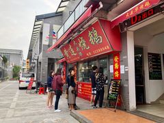 门面-黄连大头华烧鹅店(大良店)