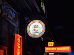 门面-五马集·海鲜·温州大牌档(黑金冠五马街十字路口店)