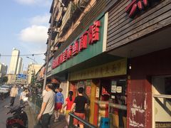 门面-明呈黄鱼面馆(斜土路店)