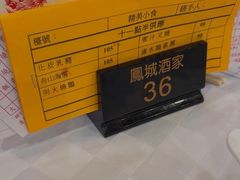 -凤城酒家(渣华道)