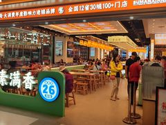 -素满香·全民食养自助(长宁龙之梦店)