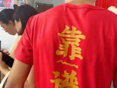 -琼大师东方烤乳猪(亚特兰蒂斯店)