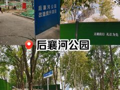 -后襄河公园