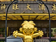 -上海神旺大酒店