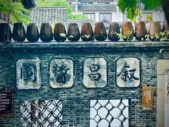 -乌镇西栅景区