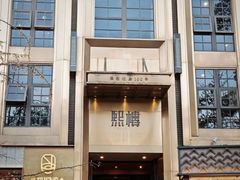 -熙楼(翠湖店)