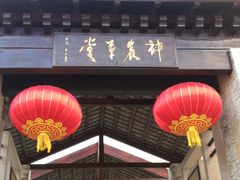 -广州神农草堂中医药博物馆