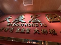 -辣螃铠盆盆蟹大排档(海昌店)