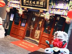 -眉州东坡(中日友好医院店)