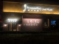 -阿卡贝拉音乐汇(印象城店)