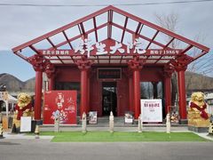 -群生大院(怀柔店)