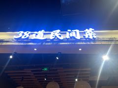 -民间粮仓重庆菜(金银潭永旺店)