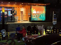 -同古舍博物馆酒店(江南西店)