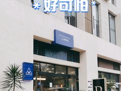 -非洲熊猫咖啡.甜品(西宸天街店)