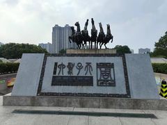 -洛阳周王城天子驾六博物馆