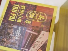 -头牌·鹤岗小串(万达店)
