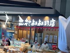 -西村叔叔的店·面包·甜品·蛋糕(清河万象汇店)