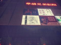 -华谊兄弟影院(IMAX洋桥店)