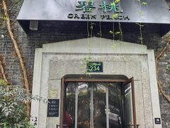 -碧桃小馆·民国宅院(西湖大道店)