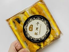 虎皮蛋黄三明治-千里酥(中山北路店)