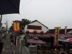 门面-苏妃奶酪(平江路店)