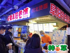 -安徽阜阳卷馍(西单店)