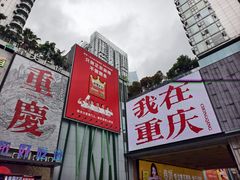 -观音桥步行街