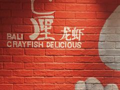 -巴厘龙虾·榜首油焖大虾(旗舰店·万松园)