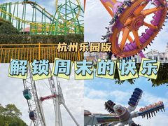 -杭州乐园