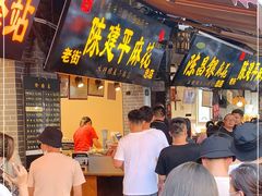 门面-陈建平麻花(磁器口总店)