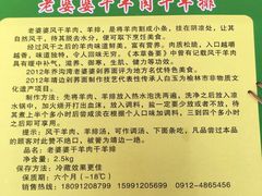 -白氏老婆婆干羊肉剁荞面·非物质文化遗产品牌(靖边总店)